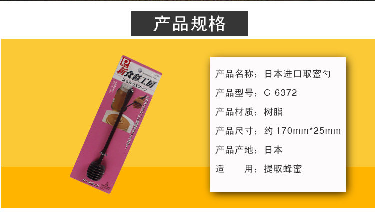 Мешалка 珍珠生活 日本原装进口 c-6372 蜂蜜勺 厨房 小配件 Pearl life