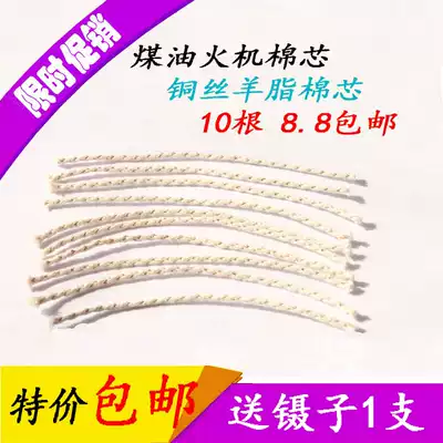Cotton core kerosene machine zp universal cotton core mutton copper wire cigarette lighter core oil absorption line 10