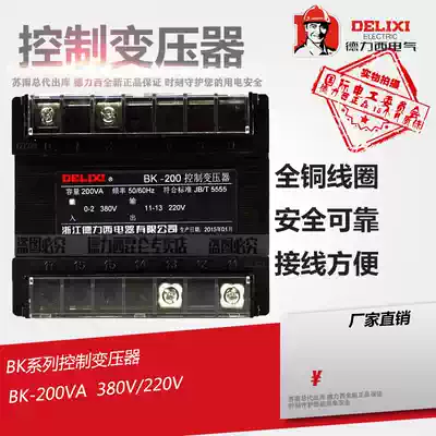 Delixi BK-200va 380V 220V control transformer machine tool transformer 380V variable 220V