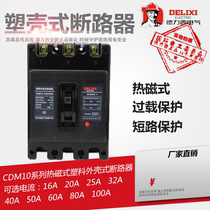 Dresy plastic shell breaker CDM10-100 3300 50 63100 A 63100 A air switch NM10