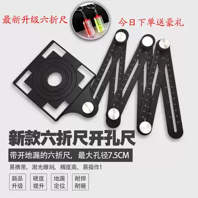 Six folding ruler multi-function aluminum alloy adjustment positioning punch line tile drilling locator auxiliary tool