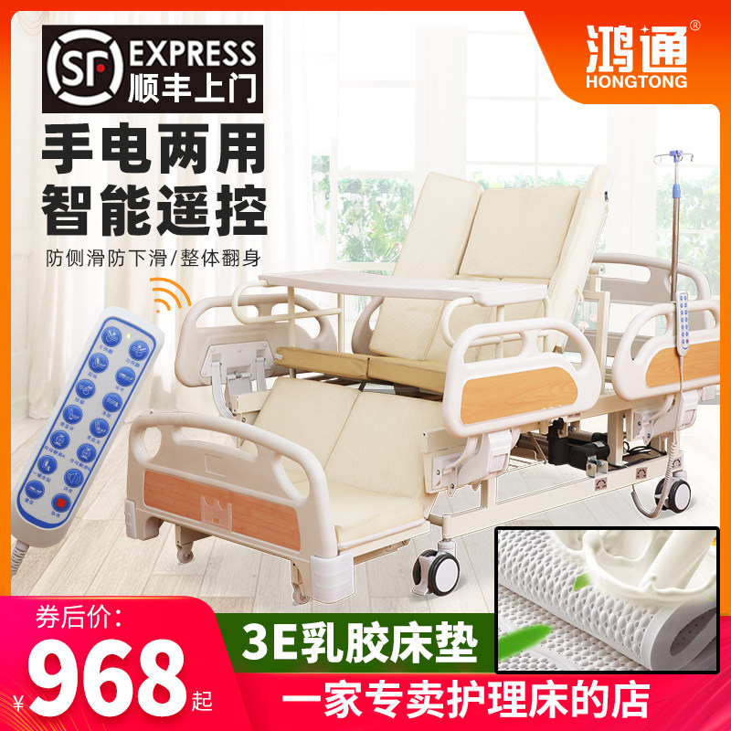 Hongtong electric household multi-functional nursing bed Elderly paralyzed patient bed turn over medical bed Lift medical bed