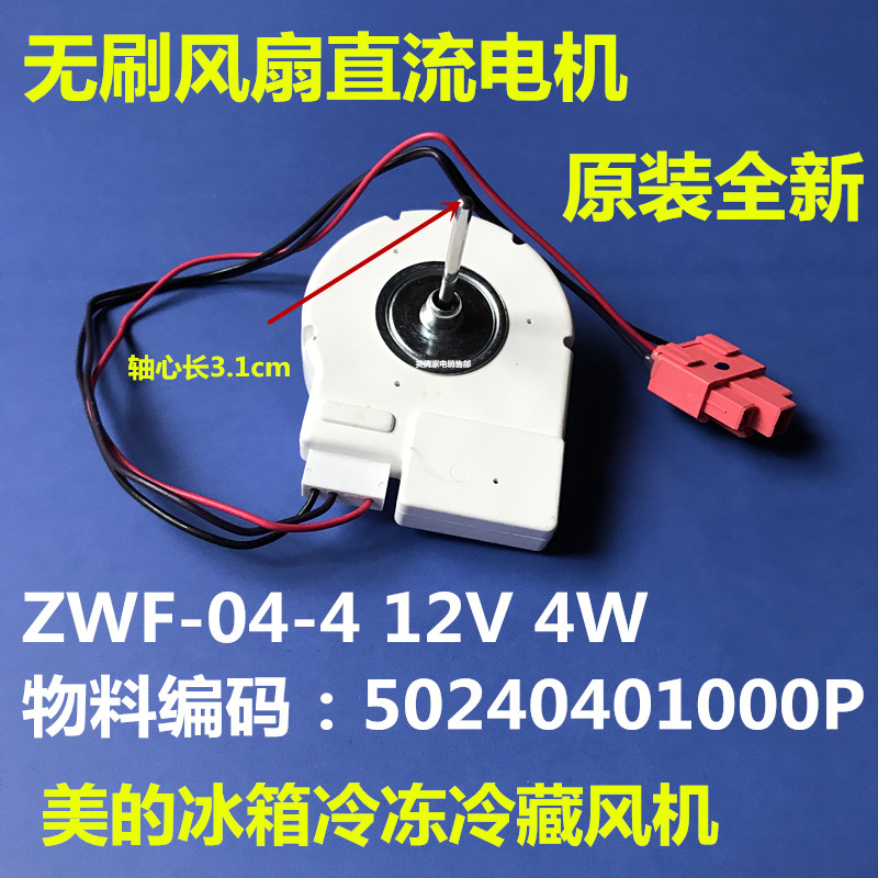 BCD-330WTZV 502401000P ZWF-04-4 motor of the refrigerator brushless DC fan
