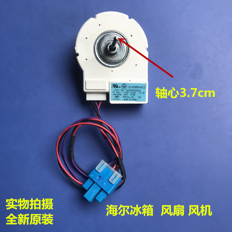 Suitable for Haiermei's Hisense Meiling refrigerator fan fan DLA5985HACC 13V 0064000945