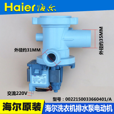 Suitable for Haier commander drum washing machine accessories B20-6A drain pump valve motor 0022150033660401