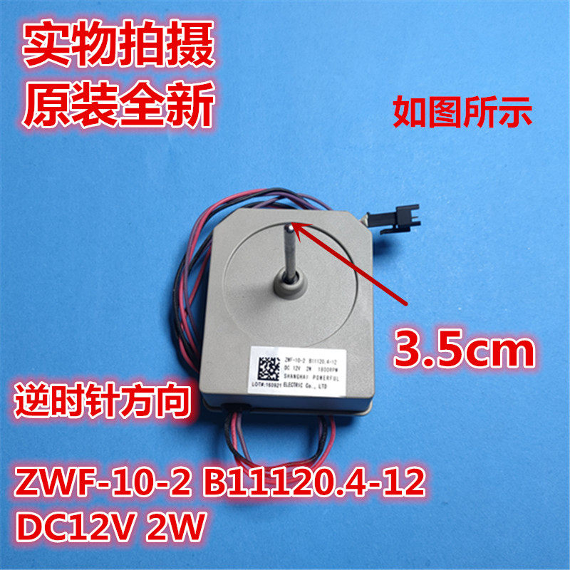 Meiling Refrigerator original fan motor B11120 4-12 ZWF-10-2 air cooling DC motor