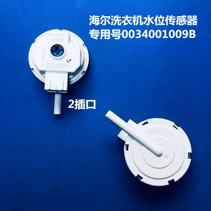 Suitable for Haier washing machine water level sensor pressure switch 0034001009B water level controller V13305