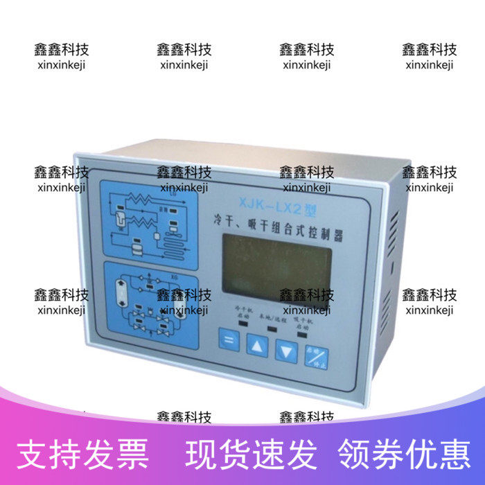 Cold dryer controller XJK-LX2 type combined intelligent display operation panel computer board controller