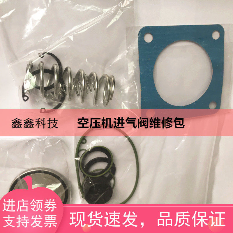 Atlas intake valve repair kit 22KW15KW Bollet air compressor unloading valve maintenance kit repair GA22