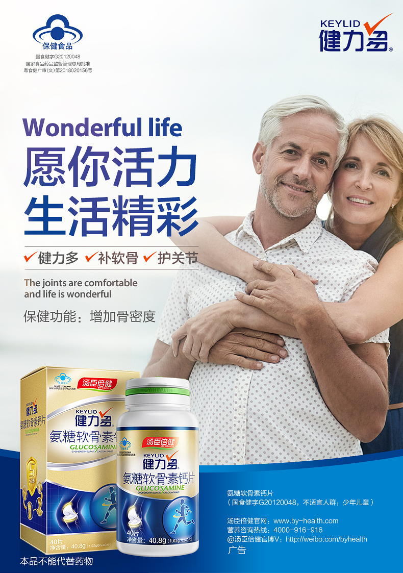 汤臣倍健  氨糖软骨素钙片 缓解关节疼痛 40粒*2瓶 图1
