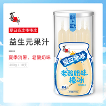 Xizhiro summer odd ice crispy ice 440g bucket old yogurt flavor popsicle Popsicle ice prebiotic juice Juice