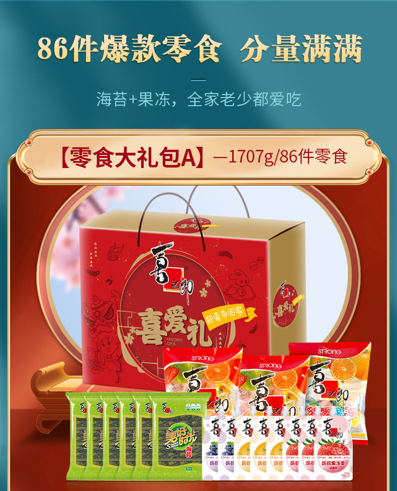 喜之郎 果冻零食大礼包 1707g 图2
