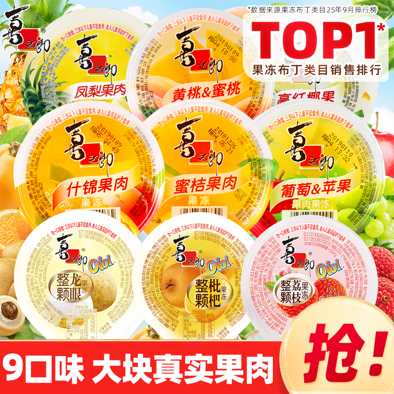 Xizhilang Extra Large Cup Classic Fruit Jelly with Fruit Pulp, Assorted Orange Snacks for Children, Leisure Snack Pack