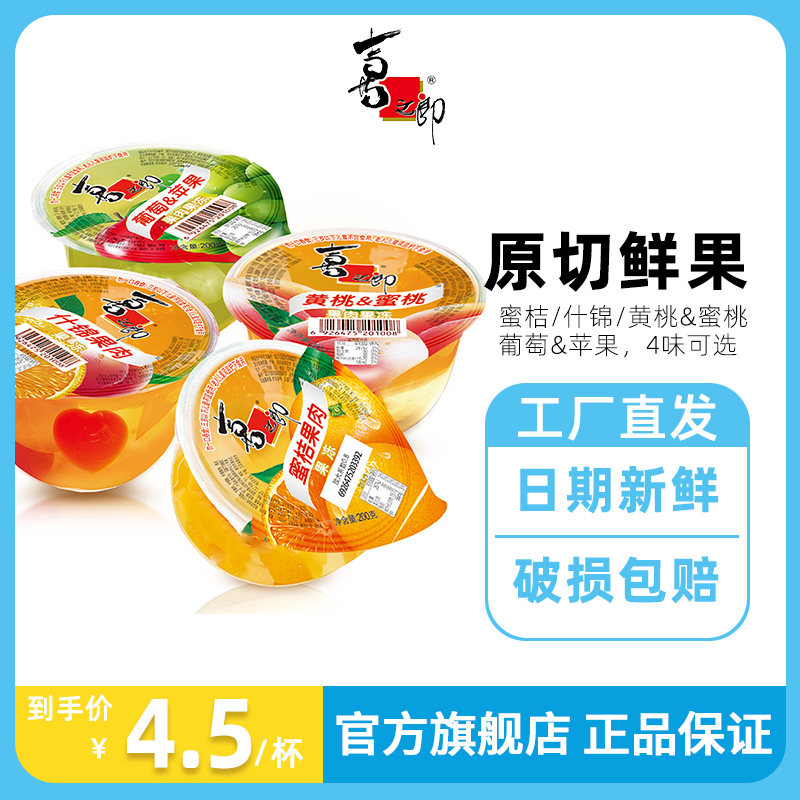 Xizhiro pulp jelly 12 bowls of assorted tangerine Cup zero fat children's snacks whole box wholesale official flagship store
