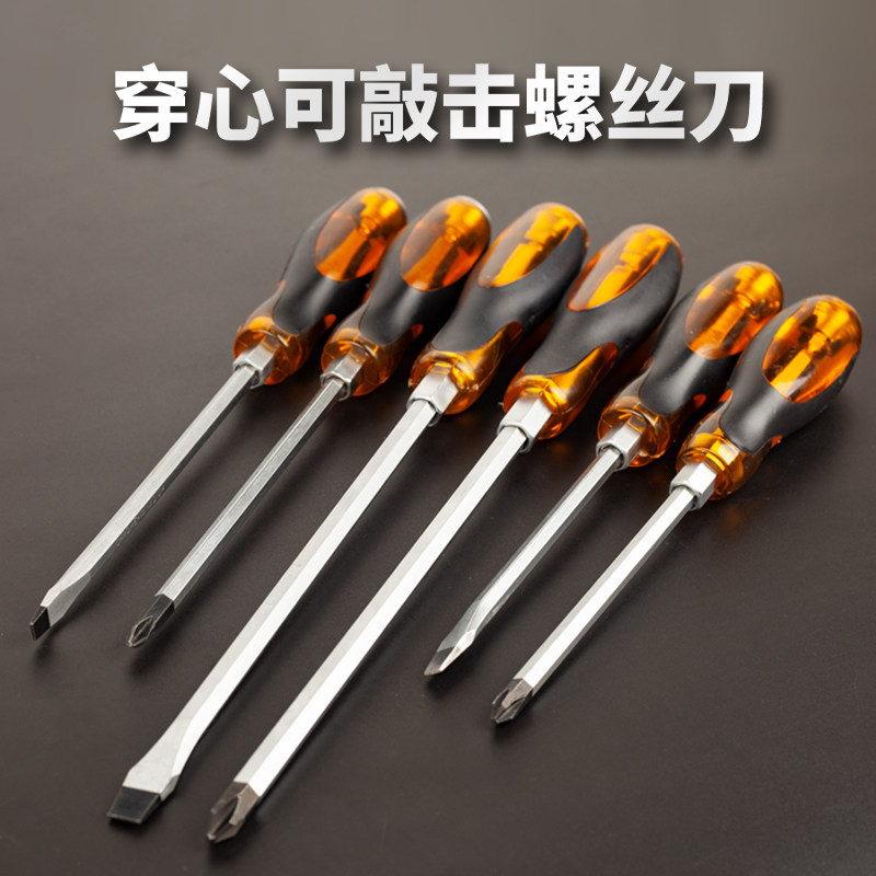 The piercing screwdriver can knock the maintenance tool one-word cross screwdriver electrician special change cone superhard screwdriver