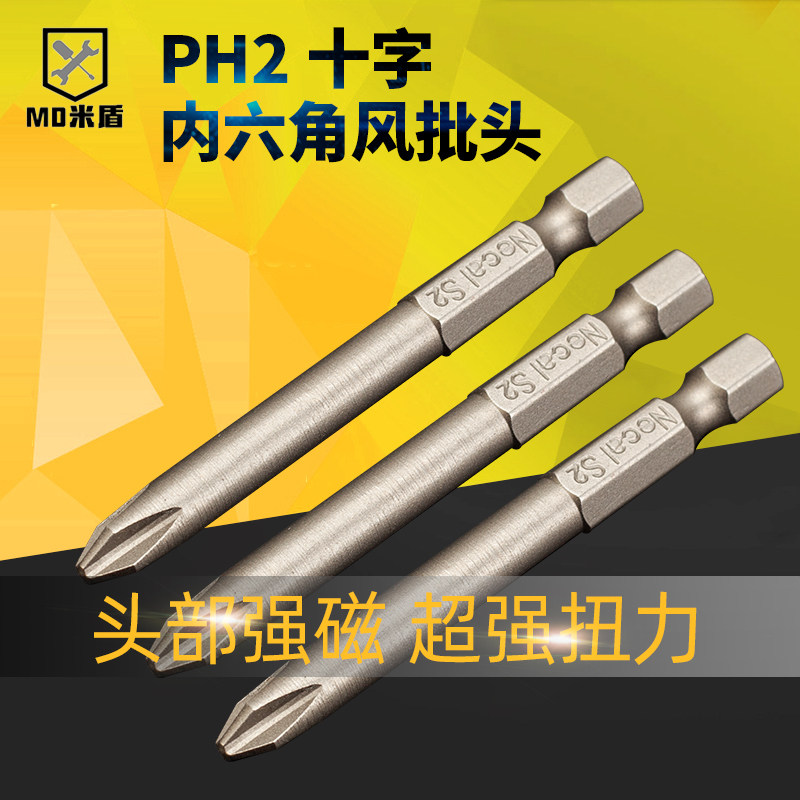 Electric screwdriver batch head single cross wind batch head special-grade screwdriver head strong magnetic beater electric drill batch head set
