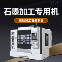Factory direct sales of special machine tools for graphite carbon processing CNC machining center three-axis four-axis multi-specification CNC milling