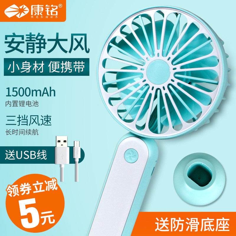 Kang Ming small fan usb portable charging handheld mini portable mute desktop student dormitory fan 6105
