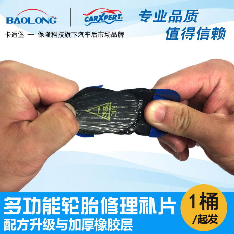 Casibao Baolong C115 multi-function tire patch Tire patch Vulcanization patch Tire repair glue