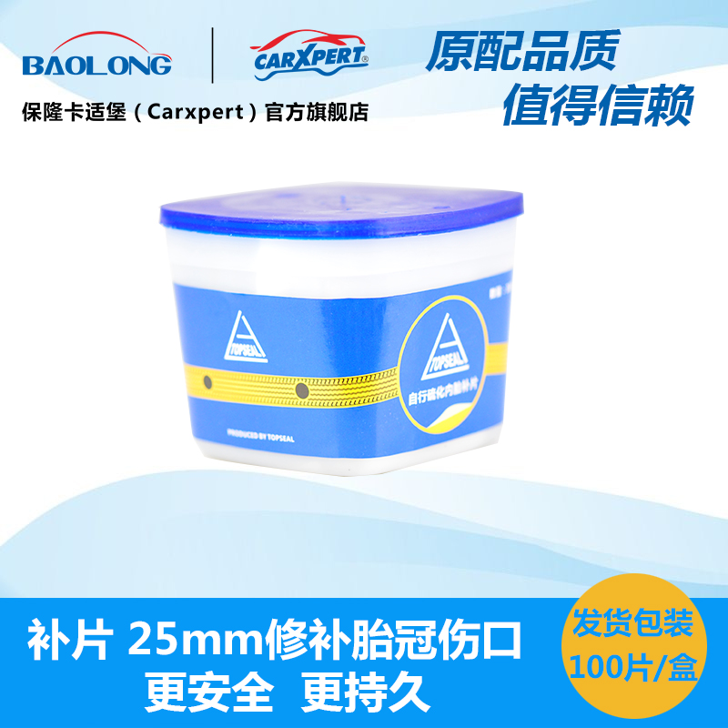 Kasibao Baolong CP0 round tire patch negatives cold repair bicycle repair tools quick tire repair