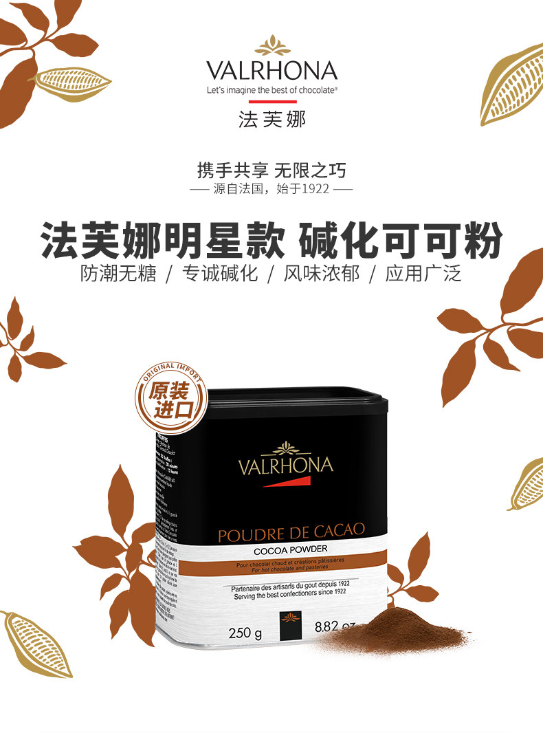 法芙娜法國進(jìn)口無糖純可可粉