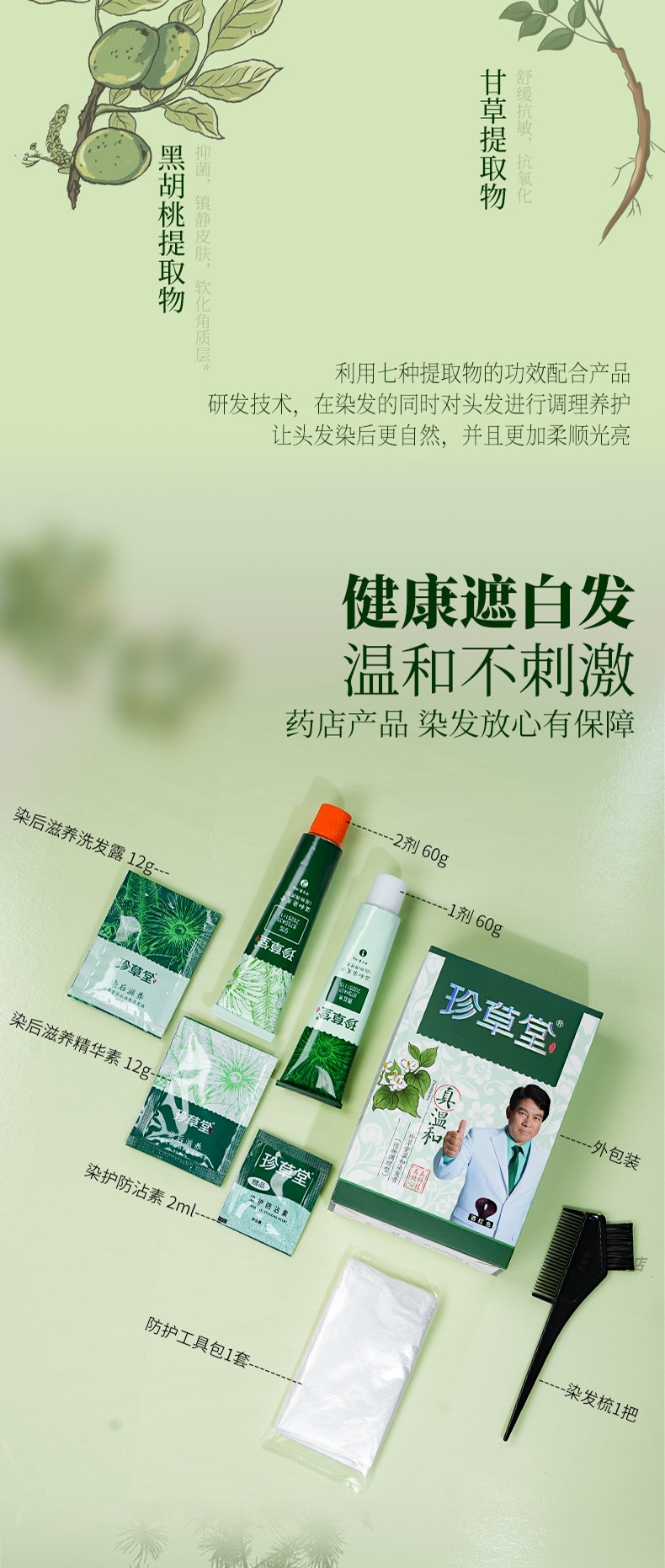 珍草堂正品植物無刺激男女染髮劑