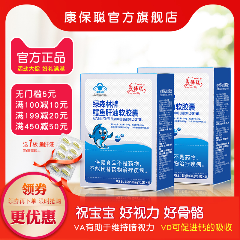 Kang Baocong Cod Liver Oil Soft Capsule Supplements DHA Vitamin AD Cod Liver Oil Drops AD Capsule 2 Boxes