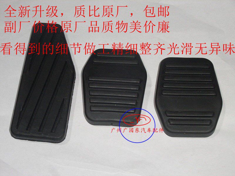 Suitable for BYD F3F3R G3 L3 brake clutch pedal glue non-slip leather accelerator F3 pedal leather