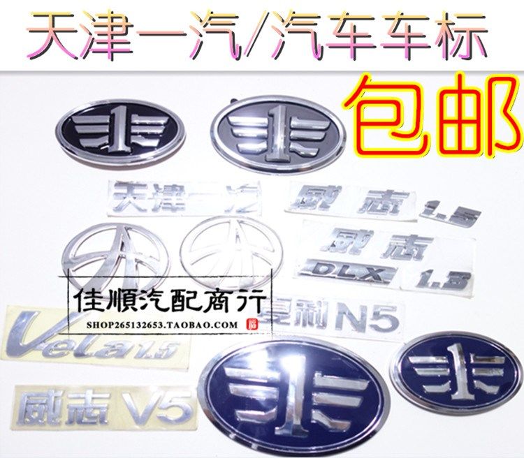 Suitable for FAW Weizhiweile Weizi Xiali n5V2V5N7 in the network standard front and rear car logo car logo word