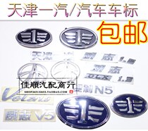 Adaptation applicable FAW Zhiwei Lewipose Charley n5V2V5N7 midnet mark front and rear car mark car sign word