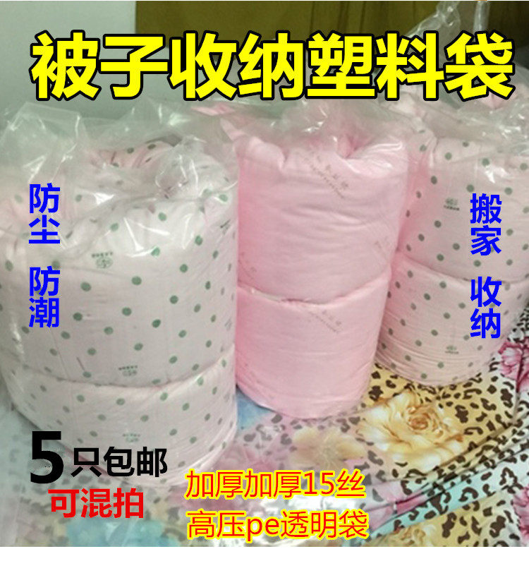 Quilt dust bag transparent large thickened moving bag packing bag clothing quilt storage bag moisture-proof bag plastic bag