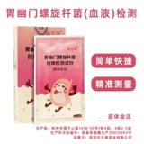 Helicobacter pylori Быстрое обнаружение испытательная полоса HP HP Helicobacter pylori зубная паста самостоятельно не -блоковая карта