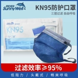 Spot] Haili Hainan KN95 Защитная маска 3 Установленная пыль -защита предотвращает маску дымки Три слоя защиты от фильтрации HZ