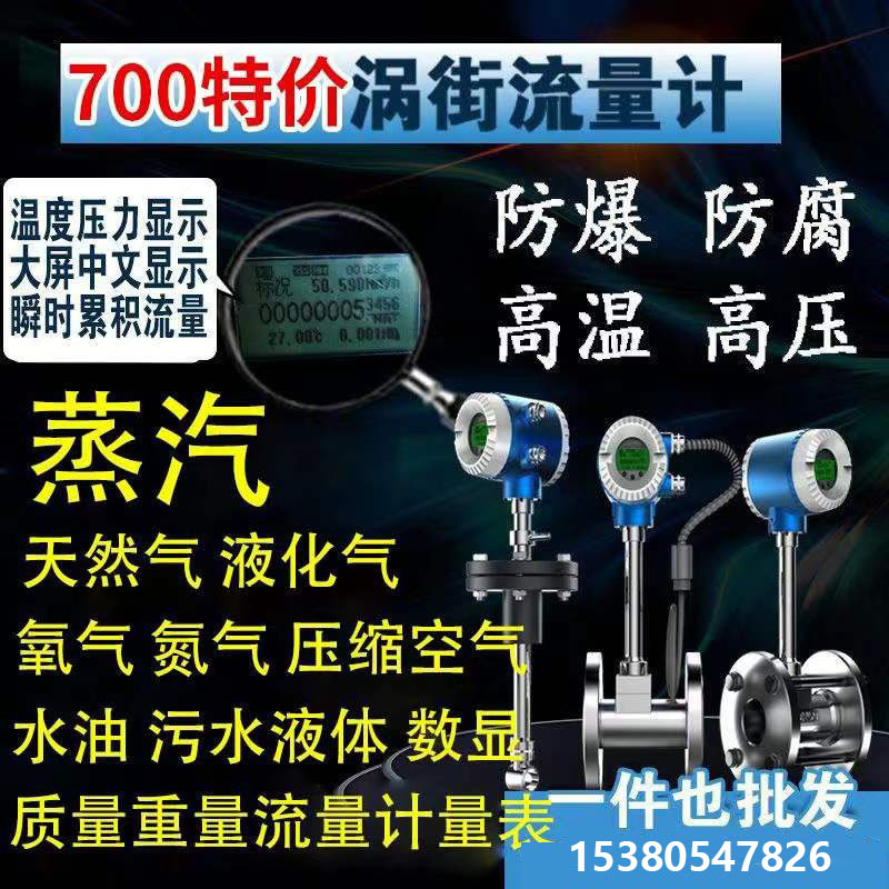 Steam Vortex Street Flow Meter Gas Meter Gas Meter Gas Nitrogen Oxygen Compressed Air Water Liquid Sewage Oil-Taobao