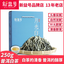 2020 Spring Tea New Tea Moon Light White Tea 250g Xinyi Moon Light Beauty Tea Pu-erh Tea Raw Tea Box Packed Loose Tea Leaves