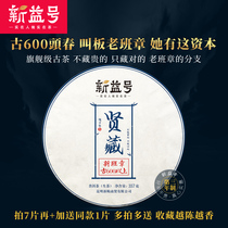 2020 Spring Tea Xinyi Xianzang Ancient 600 New Class Zhang Qian Old Class Zhang Ancient Tea Puer Tea Raw Tea Cake 357g