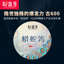 New Yixin Fine Ensemble Ancient 600 Python Ancient Tree Tea Pure Material Easy Wugao Pole Tea Pu-erh Tea Raw Tea 357g