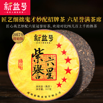 Xinyi Galaxy signature tea six-star purple bud ancient cooked 357G Puer tea cooked tea ingenuity high art wonderful match