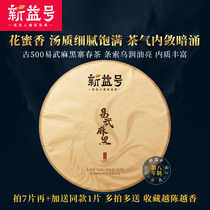 2020 Spring Tea Xinyi Ancient 500 Yiwu Ma Nectar Sweet Tea Inverted Puer Tea Tea Cake 357g