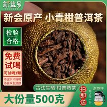 Xinyi Authentic New Society Xiao Qingqing Pu Yu Tea cooked tea and small citrus Chen Pipu Tea Diverse