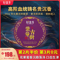 The second piece is half price the third piece is 0 yuan Xinyihao tea 2022 spring tea ancient tree purple bud Yunnan Puer raw tea 357g
