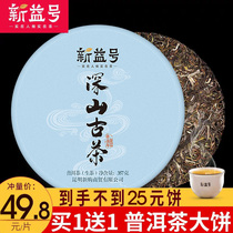 Buy 1 Get 1 Free 1 Yunnan 2021 Menghai spring tea Puer tea raw tea cake ancient tree tea seven-seed cake 357g ration tea