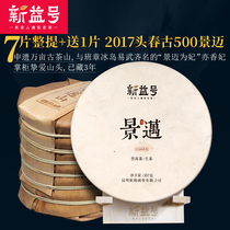 (7 pieces of whole mention 2499g sent for 1 piece) Xinyi number ancient 500 Yunnan Jingmai Mountain ancient tree Puer tea raw tea