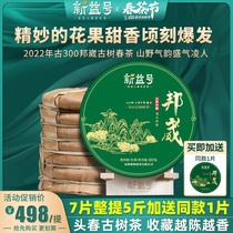 Xinyihao 2022 New Tea Spring Tea Ancient 300 Bangwei Yunnan Ancient Tree Tea Puer Tea Raw Tea Cake Seven Cake Tea