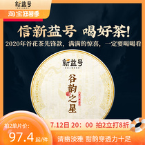 Xinyi No. 2020 Valley Flower Tea Valley rhyme Star Yunnan Puer Tea raw tea cake Seven Pizza Puer 357g Tea