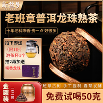 New Yiyi Old Banks Pu Dragon Zhu cooked tea for more than 10 years Yunnan Hai Pu Pu-tuo tea
