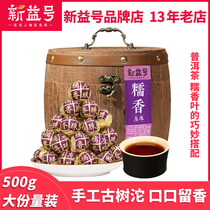 Xinyi glutinous rice fragrant Puer tea Yunnan Menghai glutinous Puer Dragon Ball 500g boxed Xiaotuo tea cooked tea