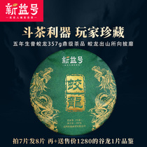 New Yield Five years Chen Lao sheng tea dragon class basin Old Zika Single strain level ancient tree Puer tea raw tea cake 357g tea leaves
