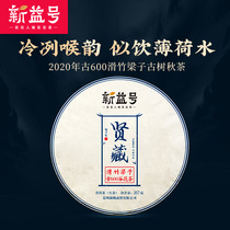 New Yixin Ancient 600 Sliding Bamboo Beam 2020 Valley Flower Tea Autumn Tea Xian Tibetan Ancient Tree Tea 357g Pu-erh Tea Raw Tea Leaves