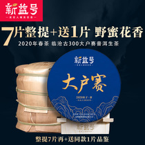 7 Pie Whole Lift Collection 2499g Send 1 slice of the new Yixin Linangu 300 Grand-family Saipan Puer raw tea Seven Pizza Pie